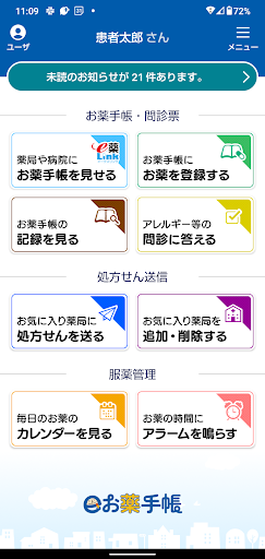 eお薬手帳3.0