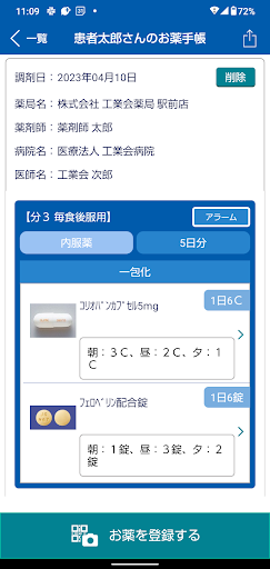 eお薬手帳3.0