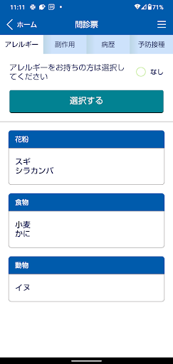eお薬手帳3.0