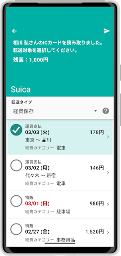 NI 経費精算 Reader PC版