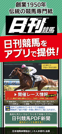 komputer 日刊競馬
