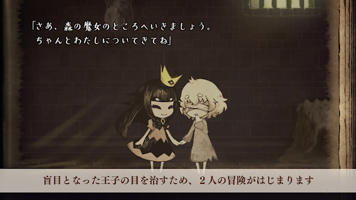 嘘つき姫と盲目王子【ゲームバラエティー】