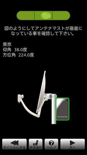 BSコンパス PC版