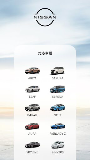 NissanConnect サービス