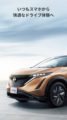 NissanConnect サービス