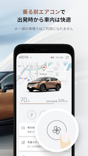 NissanConnect サービス
