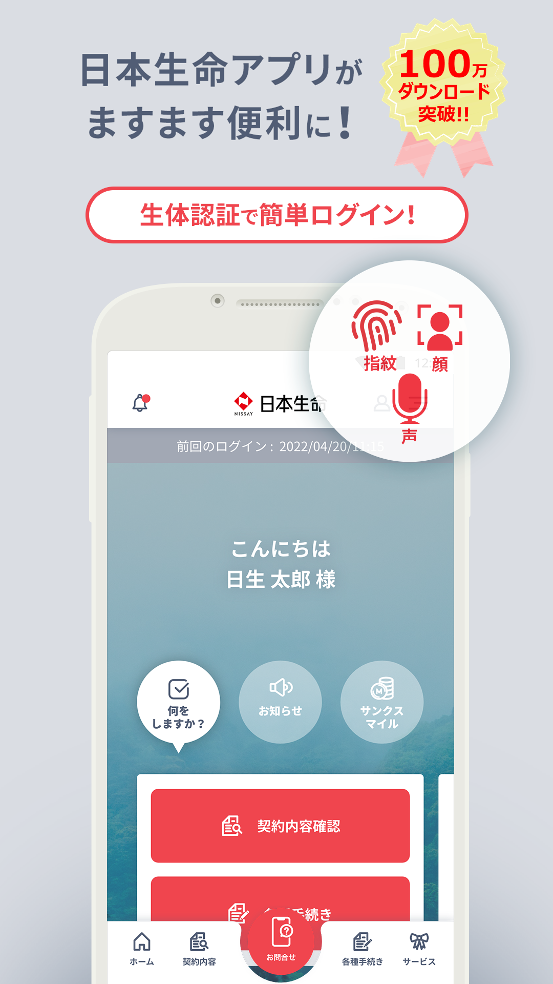 日本生命アプリ PC版