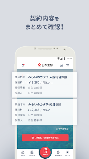 日本生命アプリ