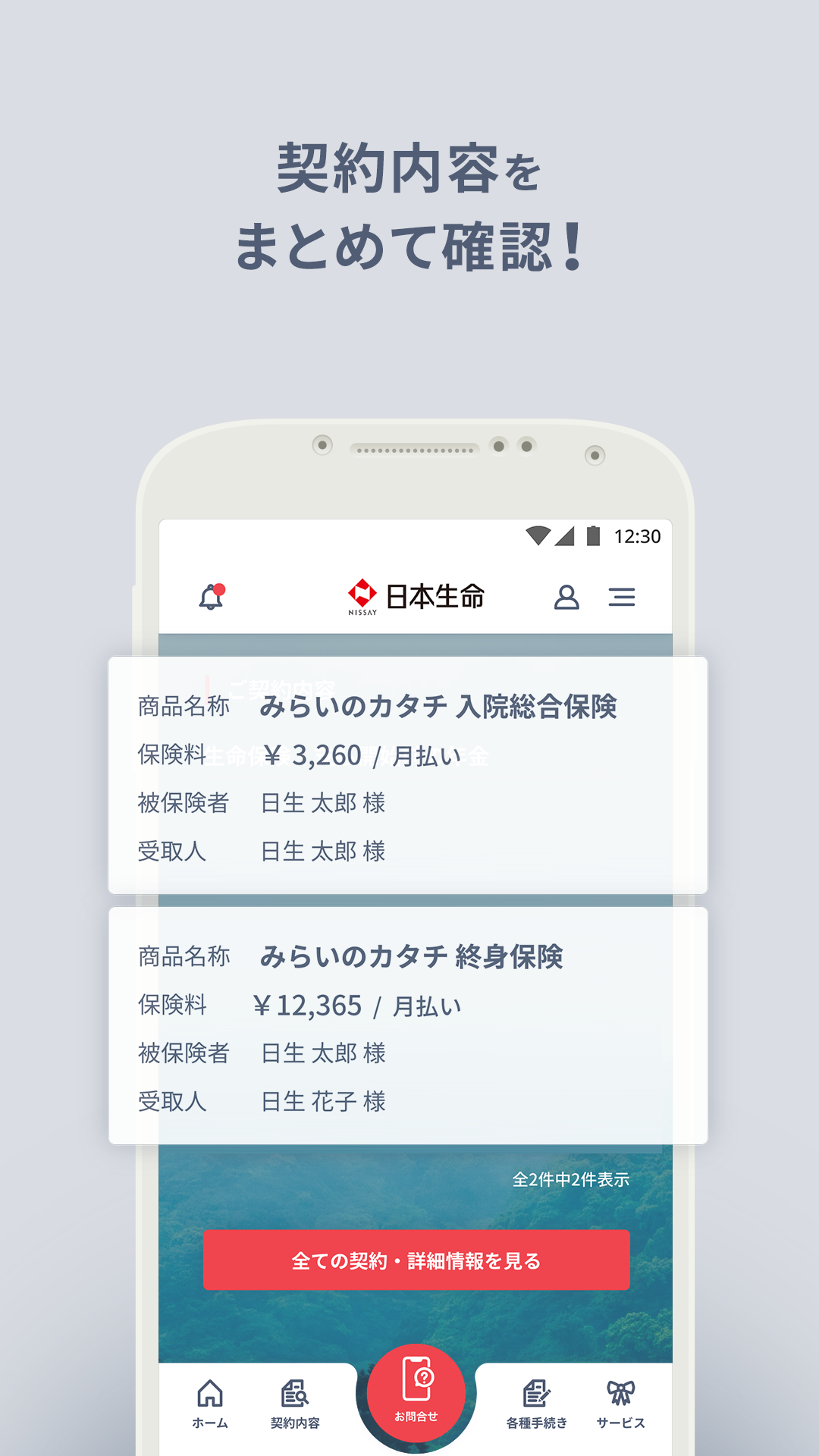 日本生命アプリ PC版