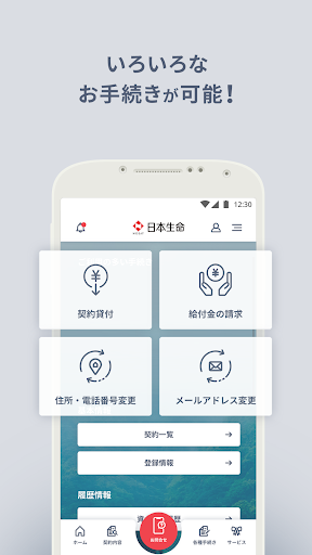日本生命アプリ