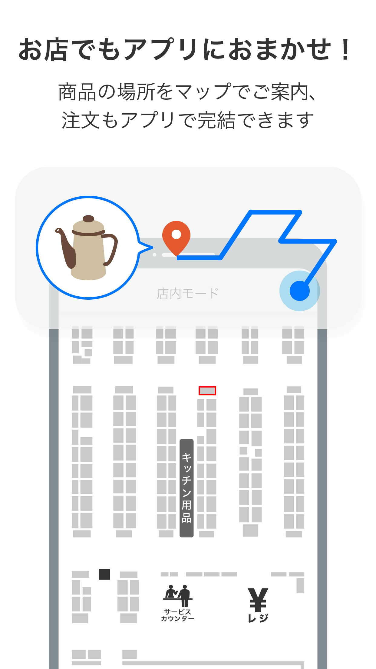 ニトリアプリ PC版