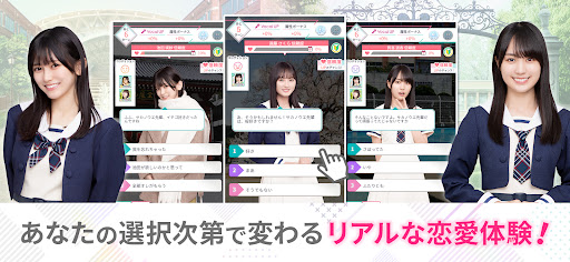 [乃木坂46公式ゲーム]乃木恋～坂道の下であの日僕は恋をした PC