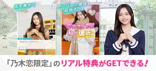 [乃木坂46公式ゲーム]乃木恋～坂道の下であの日僕は恋をした PC