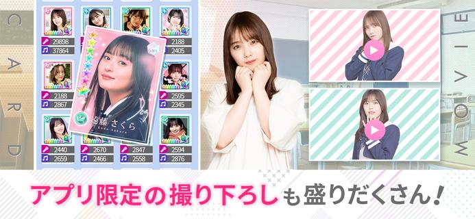 [乃木坂46公式ゲーム]乃木恋～坂道の下であの日僕は恋をした電腦版