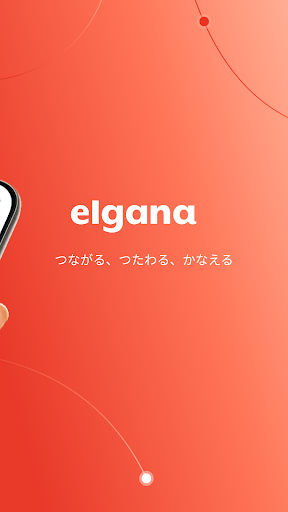 elgana PC版