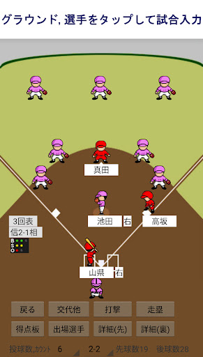 野球簿T  野球スコアブック