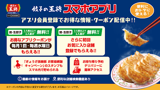 餃子の王将公式アプリ PC