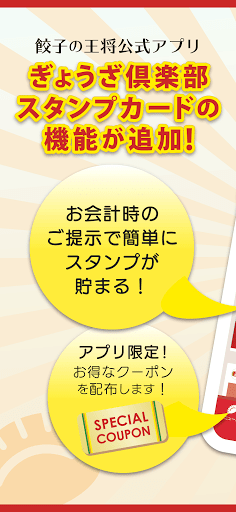 餃子の王将公式アプリ PC