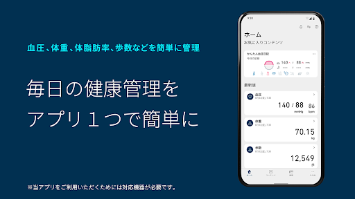 OMRON connect PC版