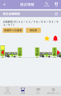 Osaka Metro Group 運行情報アプリ