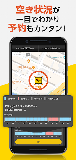 タイムズカー