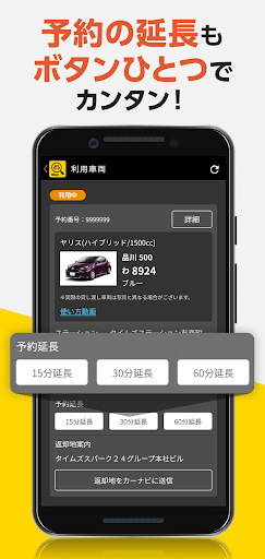 タイムズカー