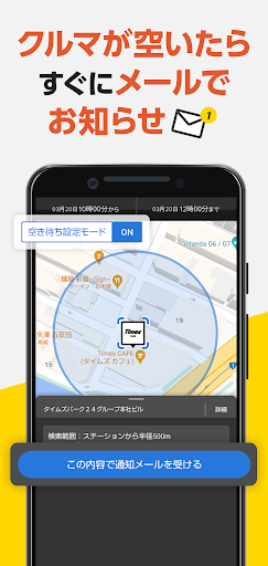 タイムズカー