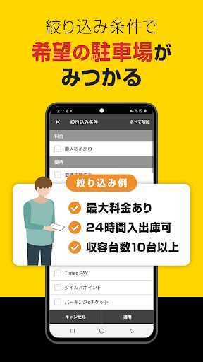 タイムズの駐車場検索