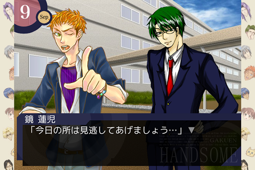 学園ハンサム 完全版 PC版