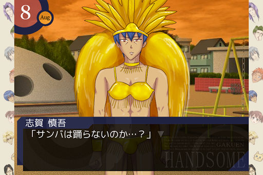 学園ハンサム 完全版 PC版