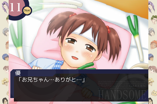 学園ハンサム 完全版 PC版