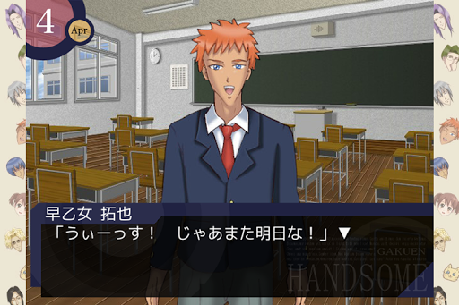 学園ハンサム 体験版 PC版