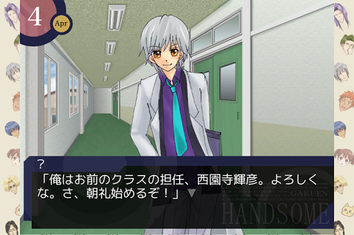 学園ハンサム 体験版