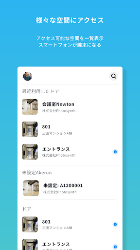 Akerun App