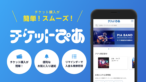 チケットぴあ PC
