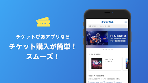 チケットぴあ PC