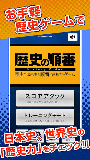 歴史の順番 : 日本史、世界史、流行史の出来事を順番に選択！ PC版