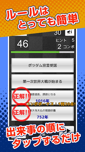 歴史の順番 : 日本史、世界史、流行史の出来事を順番に選択！ PC版