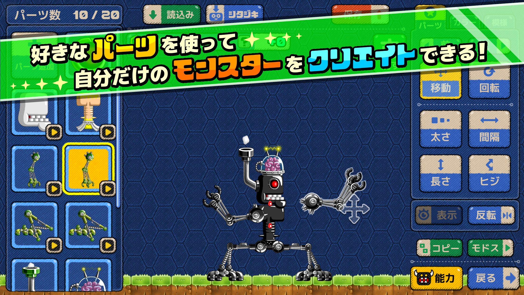 モンスタークリエイト PC版