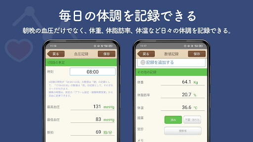 血圧ノート 高血圧治療に役立てましょう PC版