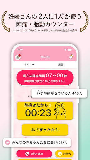 陣痛きたかも - 今スグ陣痛・胎動計測ができる出産準備アプリ PC