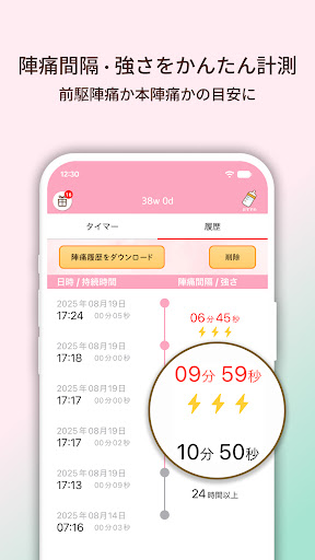陣痛きたかも - 今スグ陣痛・胎動計測ができる出産準備アプリ PC