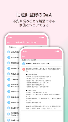 陣痛きたかも - 今スグ陣痛・胎動計測ができる出産準備アプリ PC