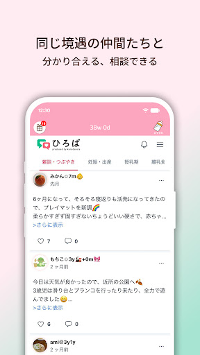 陣痛きたかも - 今スグ陣痛・胎動計測ができる出産準備アプリ PC