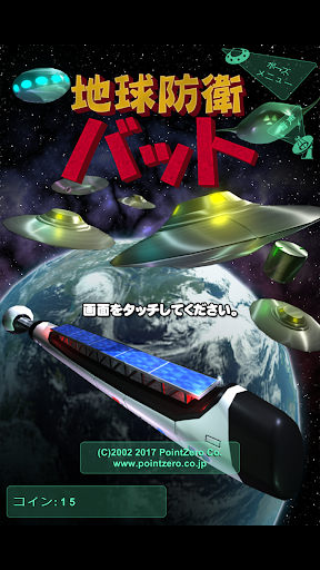 地球防衛バット PC版