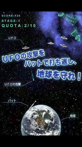 地球防衛バット PC版