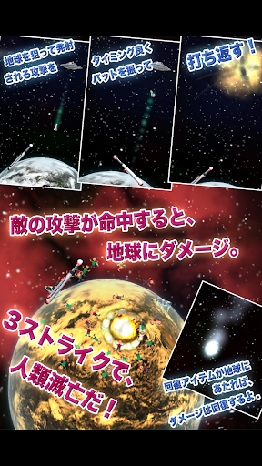 地球防衛バット PC版
