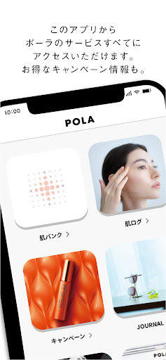 POLA（ポーラ公式アプリ） PC版