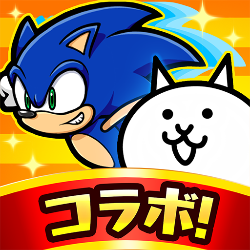にゃんこ大戦争