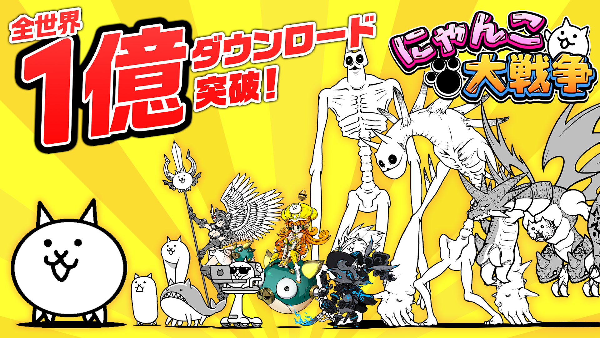 にゃんこ大戦争 PC